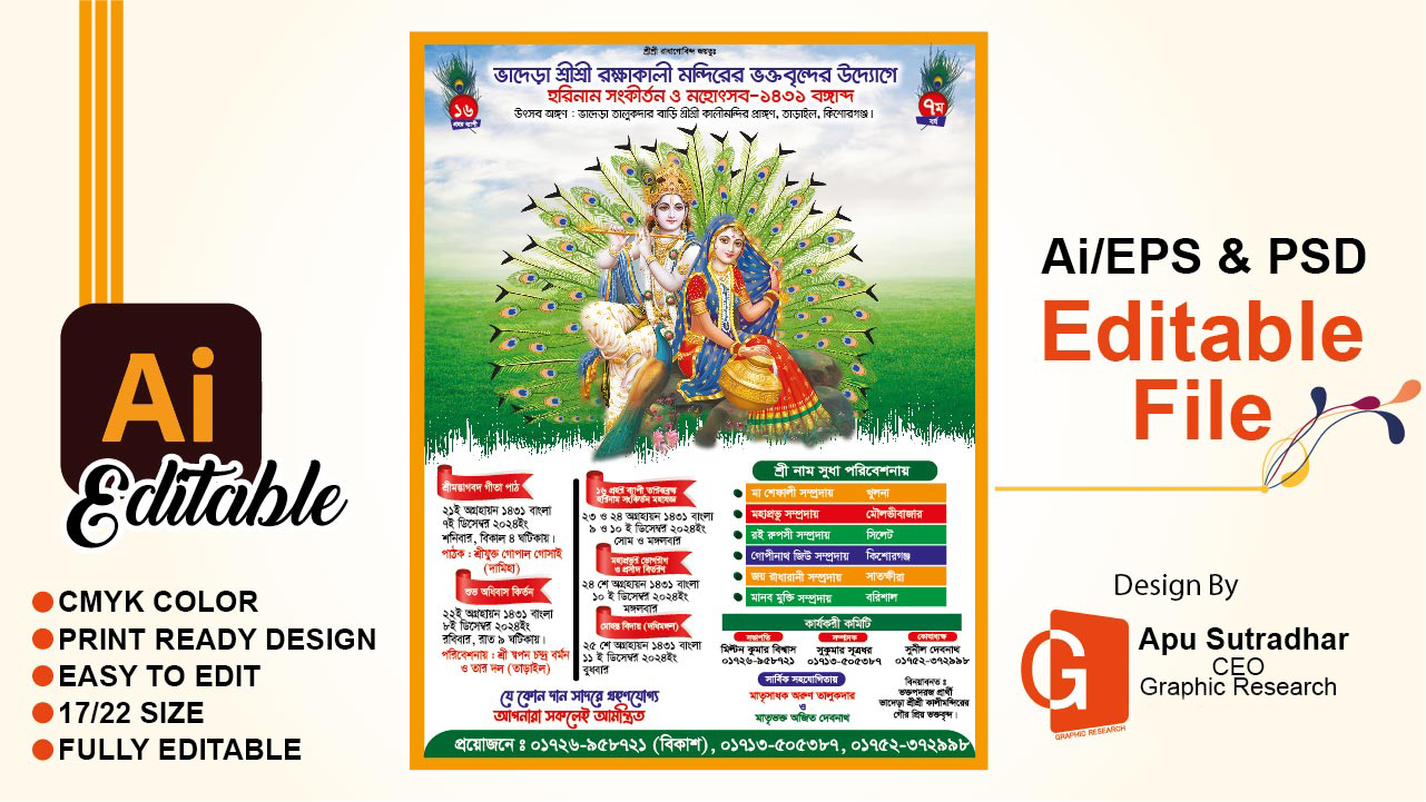 মহানাম সংকীর্তন পোস্টার । kirton poster । হরিনাম সংকীর্তন