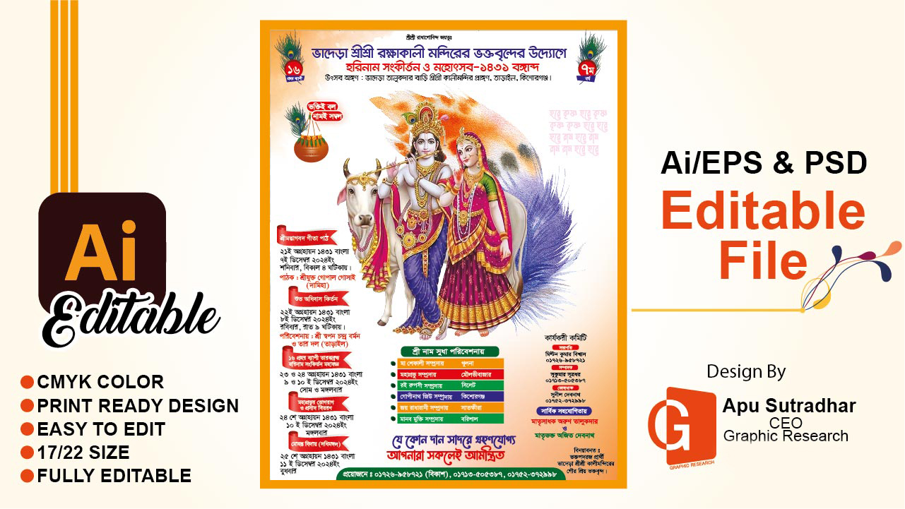 হরিনাম সংকীর্তন পোস্টার । harinam kirton poster । পূজা পোস্টার । রাধাকৃষ্ণের লীলা কীর্তন