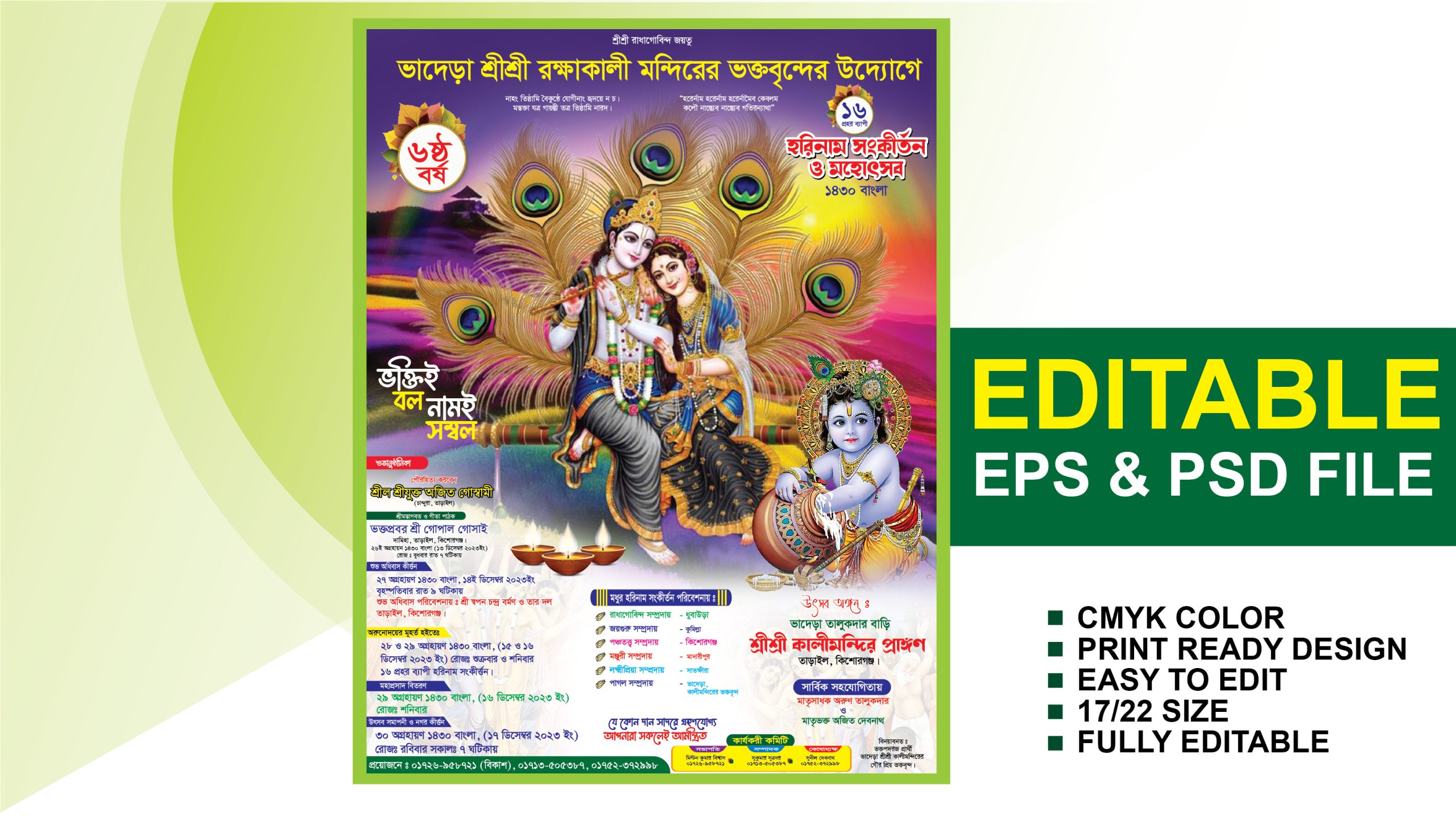 কীর্তন পোস্টার ডিজাইন। কীর্তন প্রোগ্রাম। কীর্তন হেন্ডবিল ডিজাইন