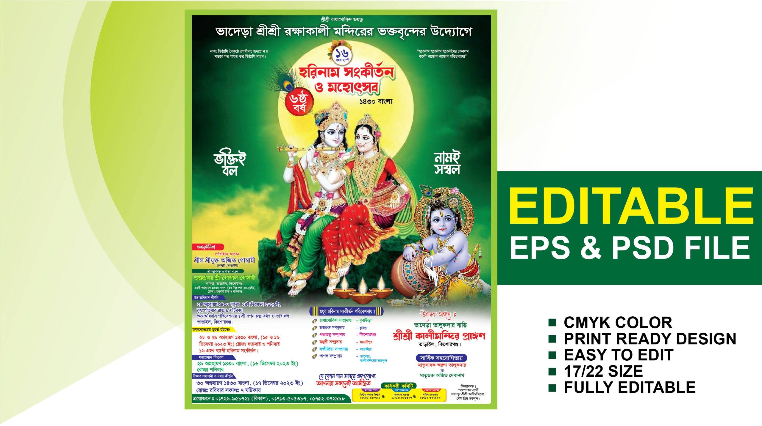 কীর্তন পোস্টার ডিজাইন। কীর্তন প্রোগ্রাম। কীর্তন হেন্ডবিল ডিজাইন