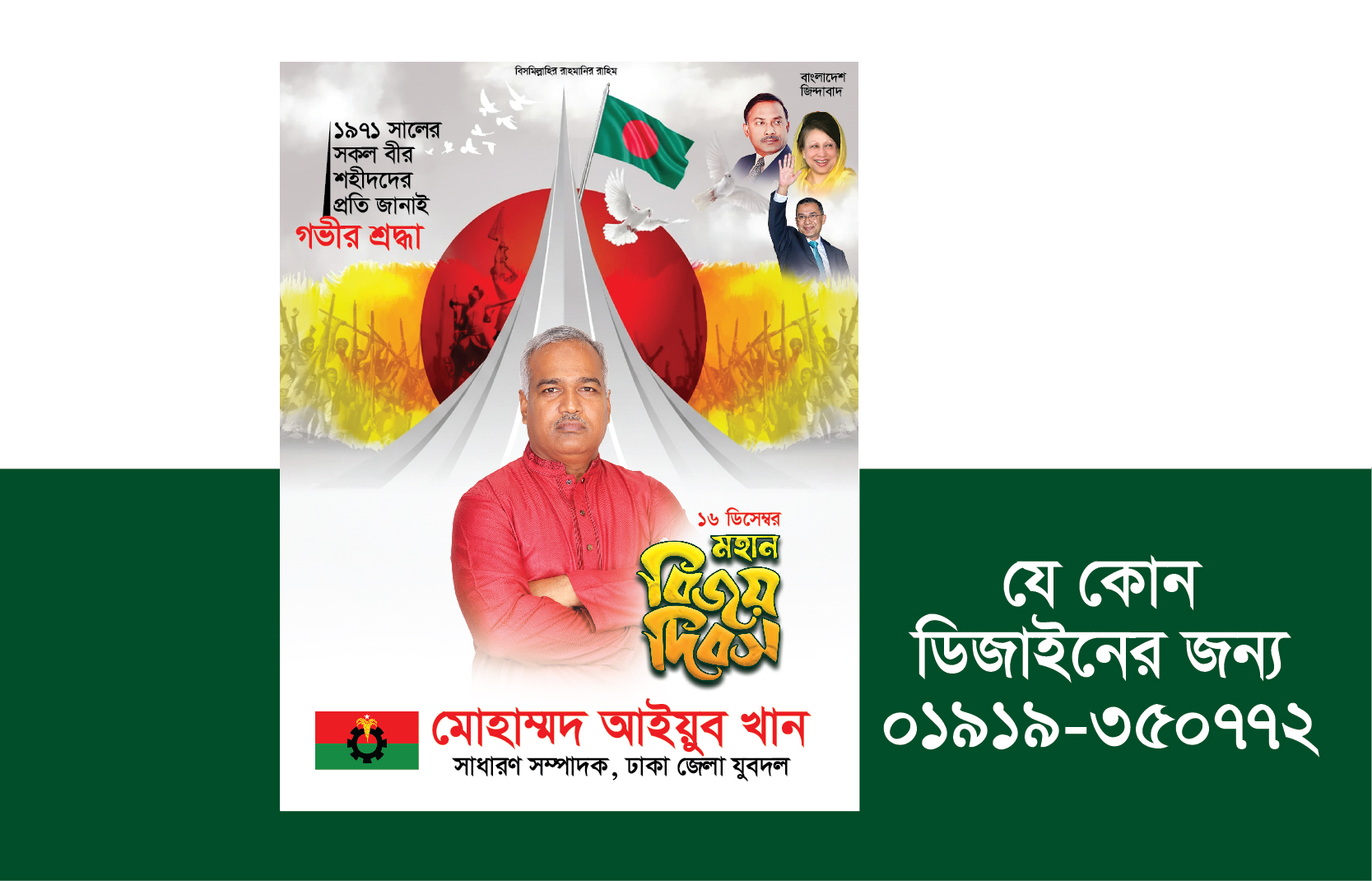 16 december বিজয় দিবস পোস্টার-ডিসেম্বর বিজয় দিবস