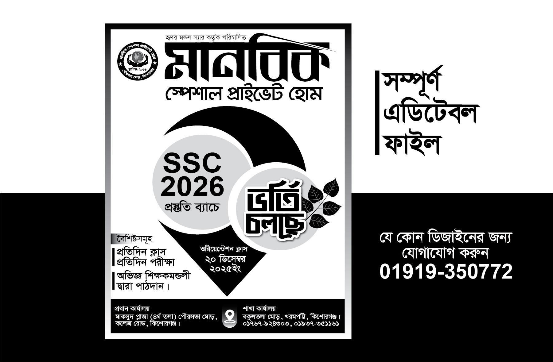 কোচিং ভর্তি লিফলেট-coaching admission design