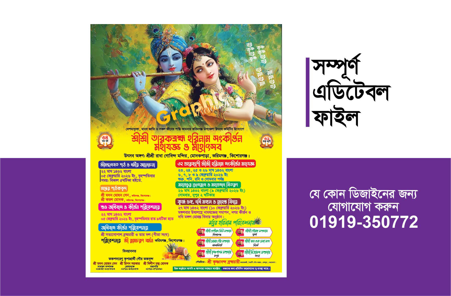 কীর্তন পোস্টার ডিজাইন-kirton poster